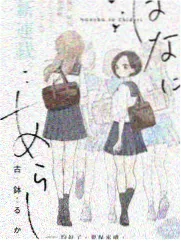 恋爱暴击漫画封面